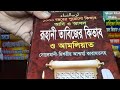 ১০০০ বছরের পুরনো সোলেমানী তাবিজের কিতাব | Solemani Tabijer kitab | Ruhani | Vorshikoran Boi