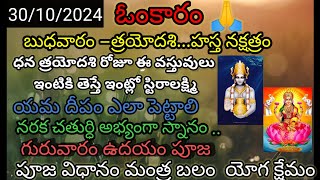 omkaram today yogakshemam|@bharathivoorugonda4725 🙏🕉️🙏🕉️