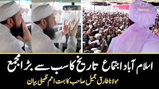 Islamabad Ijtimah 2019 | Maulana Tariq Jameel Latest Bayan 28 April 2019