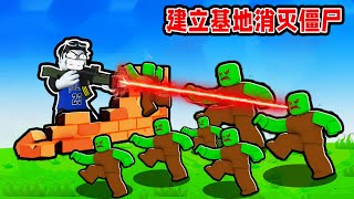 我建立了一个超级未来军事基地来消灭僵尸大军！ROBLOX