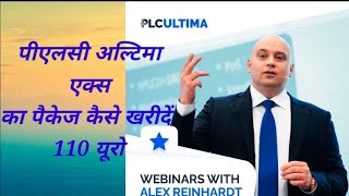 पीएलसी अल्टिमा एक्स का पैकेज कैसे खरीदें 110 यूरो How to buy a package of PLC Ultima X 110 Euro