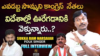 Folk Singer Sukka Ram Narsaiah Exclusive Interview | Telangana Folk Singer  | Signature Studios