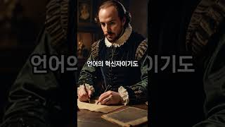 윌리엄 셰익스피어 #historicalfacts #지식 #history