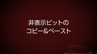 GX Works2 機能紹介 (プログラミング編) ⑤ - 非表示ビットのコピー\u0026ペースト