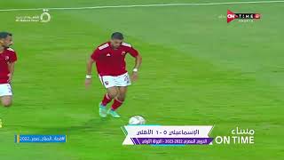 مساء ONTime - أحمد مجدي: غياب عمرو السولية عن أخر لقائين بسبب تغيير كولر لطريقة اللعب