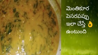 Menthikura pesarapappu curry in telugu //పెసరపప్పు మెంతికూర తయారీ in తెలుగు