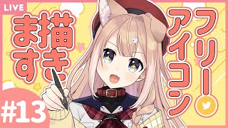 【お絵描き配信】フリーアイコン描きます#13🍞🐶【四ノ宮しの/新人Vtuber】