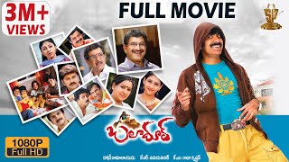 Baladoor Telugu Full HD Movie | Ravi Teja | Anushka Shetty | Sunil | Suresh Productions