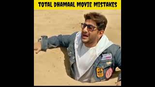5 Mistakes In Total Dhamaal movie- Many Mistakes In "total dhamaal''  #shortsfeed #viral