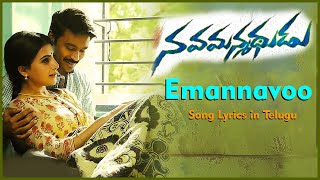Emannavoo Video Song || Nava Manmadhudu Movie || Dhanush, Amy Jackson, Samantha
