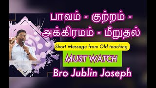 பாவம் - குற்றம் - அக்கிரமம் - மீறுதல் | தெளிவான விளக்கம் | Bro Jublin Joseph | From Old Teaching