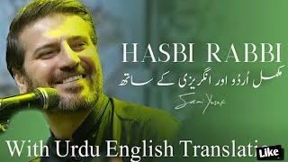 Sami Yusuf Hasbi Rabbi (With Urdu English Translation) New Naats in 2021 in Urdu + Arabic