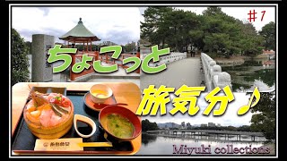 ちょこっと旅気分　＃１　福岡県　糸島食堂の海鮮丼と大濠公園の日帰り旅！