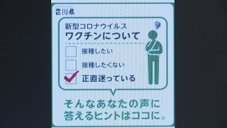 ワクチンの情報をSNSで発信　知事「一定の効果があった」　香川〈新型コロナ〉