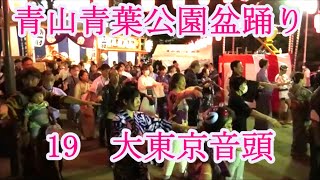 大東京音頭　2023年青山熊野神社例大祭　青葉公園盆踊り19　東京都港区