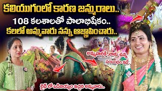 కలియుగంలో కారణ జన్మురాలు.. 108 కలశాలతో.. - Ammavari Palabhishekam - Kammam Prashanthi Ammavaru --