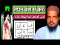 अपने कब्जे में करें किसी को भी || Mohabbat Ka Taweez ||  Online Taweez ||