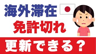 【日本一時帰国】免許センターにて、旅券スタンプが押されていないことが発覚。どうすれば良い？