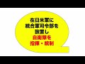 ＃日米共同統合演習　（実動演習）　＃キーンソード２５　について　２０２４年１０月２３日〜１１月１日　米軍指揮下で過去最大級の軍事演習。「敵基地攻撃」および「ミサイいる防空」の実働演習