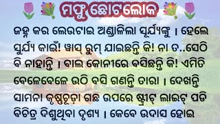 ମୁଁ ସୋଇଗଲା ପରେ ମୋ ସ୍ୱାମୀ ସବୁଦିନ ରାତିରେ ଷ୍ଟୋର ରୁମ୍ କୁ କଣ ପାଇଁ ଯାଉଥିଲେ/suspense story/Odia moral story