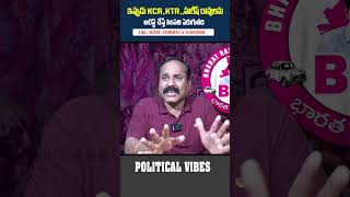 ఇప్పుడు KCR,KTR,హరీష్ రావులను అరెస్ట్ చేస్తే సింపతి పెరుగుతది #puppalarajanikanth