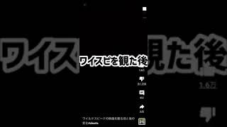 ワイスピの映画を見る前と見た後の変化　＃ワイスピ