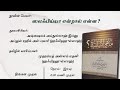 19.ஸலஃபிய்யா என்றால் என்ன அஷ்ஷைய்க் அப்துல்லாஹ் அல்புகாரி حفظه الله முஹம்மத் அஸ்லம் மதனி islam