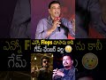 లైఫ్ లో ఎన్నో flops చూసాను కానీ గేమ్ ఛేంజర్ వల్ల🥲 dilraju comments gamechanger ramcharan shorts