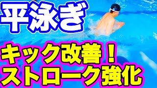 【平泳ぎ】プル練習 【ストローク強化・キックフォーム改善】※ブレストスイマーは必ず知っておくべき