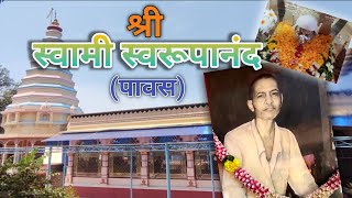 Swami Swarupanand Mandir (Pawas) Ratnagiri | श्री स्वामी स्वरूपानंद मठ | (पावस ) रत्नागिरी | Vlog_30