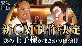 青汁王子をCM起用決定!?テレビCMを起用する理由を説明