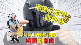 【套路诊疗所】后浪们的钱真好赚啊！4分钟视频揭露，漫展的套路！【套路侠】