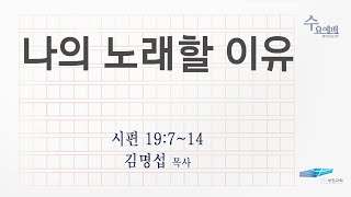 부전교회 2022년 1월 12일 수요예배 중계