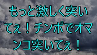 偶然僕の初恋相手と再会したら「私でよかったら…シテくれない？」思わぬ展開に大興奮【朗読】