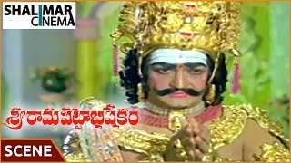 శ్రీ రామ పట్టాభిషేకం || N.T.Rama రావు ఉత్తమ సంభాషణలు దృశ్య || ఎన్టీఆర్, సంగీత || Shalimarcinema