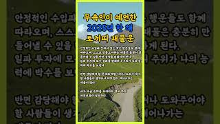 토끼띠 무속인이 예언한 2025년 한 해 재물운#운세#월간운세#2월운세#띠별운세#금전운#자식운#재물운#대박운