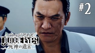 [ ピエール瀧 ] 【キムタクが如く】JUDGE EYES:死神の遺言 #2  1章「モグラ」