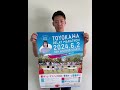 豊川リレーマラソン２０２４　参加者募集中！