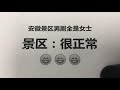 安徽景区男厕全是女士 景区工作人员：很正常。 网友：这是男厕所一日游吗？你们女士要注意了；串门要注意方式；呵呵。