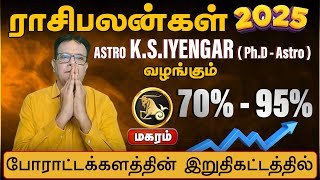 மகரம் |  போராட்டக்களத்தின் இறுதிகட்டத்தில் 2025 புத்தாண்டு ராசிபலன்கள் | New Year Palangal 2025