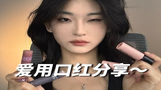 黄皮日常裸色 慵懒拽姐口红分享！！｜Yifan