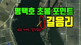 가온[붕어보트낚시]Ver38.낚금되면 갈수 없는 평택호 대물 포인트 길음리 붕어낚시.