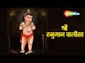Hanuman Jayanti Special :- Hanuman Chalisa in Hindi  हनुमान चालीसा हिंदी | Shemaroo Kids Hindi
