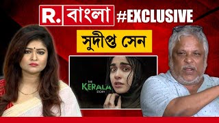 The Kerala Story | রিপাবলিক বাংলায় #Exclusive 'দ্য কেরালা স্টোরি'র পরিচালক সুদীপ্ত সেন