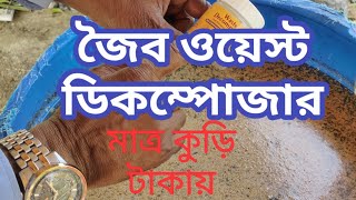 ডিকম্পোজার তৈরি এবং ব্যবহার বিষয়ে বিস্তারিত আলোচনা