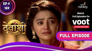 Devanshi | देवांशी | Ep. 159 | Vardhan Furious With Devanshi | वर्दान को देवांशी से गुस्सा