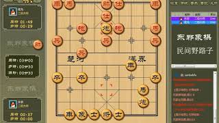 《瞎眼狗 实战》第15集：瞎眼狗与敢死马组合 东邪中国象棋自战解说