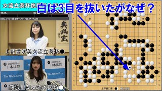 【囲碁】上野愛咲美女流立葵杯VS藤沢里菜女流本因坊　女流立葵杯挑戦手合第3局