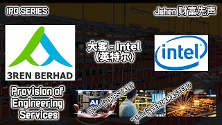 IPO Series - 3REN Berhad - Next GENETEC? 自动化解决方案和工程服务公司 - Automation \u0026 Engineering Service Provider