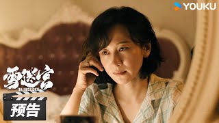 ENGSUB 第22集预告：姜迎紫往事曝光，毒枭铤而走险找新供应商【雪迷宫 The First Shot】| 黄景瑜/章宇/王子奇/谢可寅/林博洋/刘润南/赵昱童 | 悬疑罪案片 | 优酷华语剧场